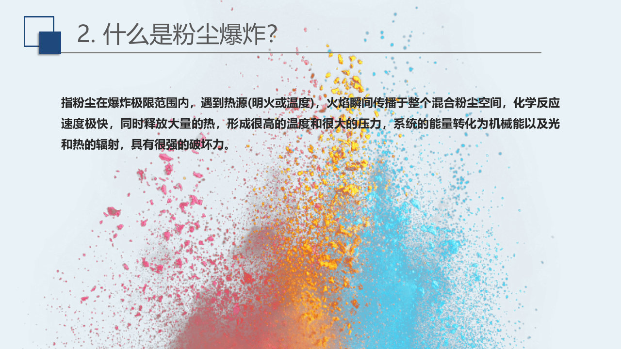 粉尘防爆安全培训.pptx 第5页
