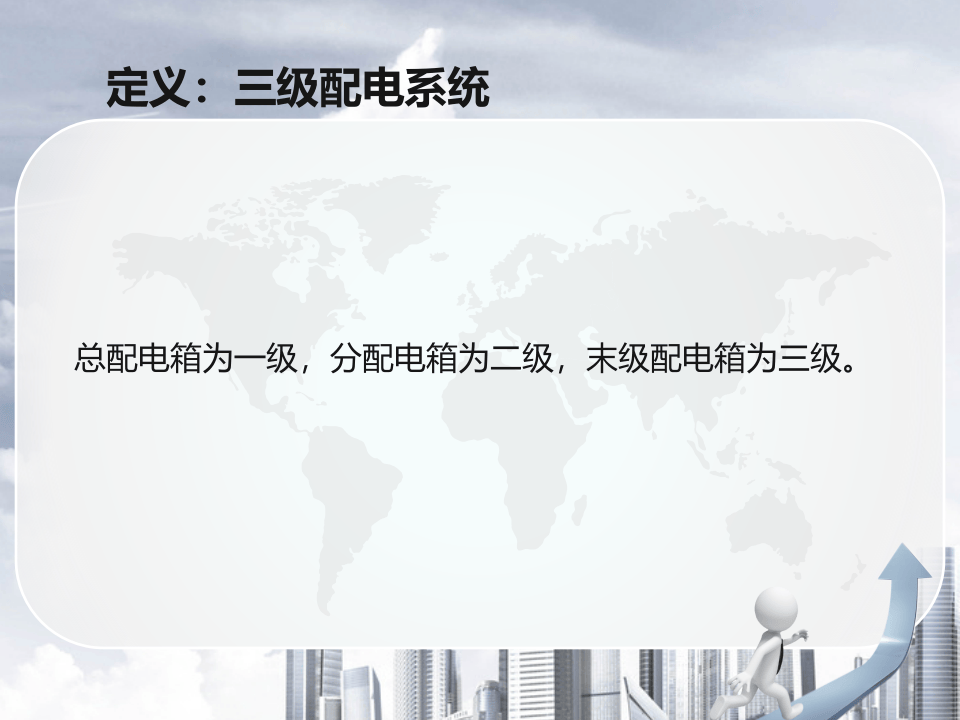 工地三相五线制电路布线详解.ppt 第3页