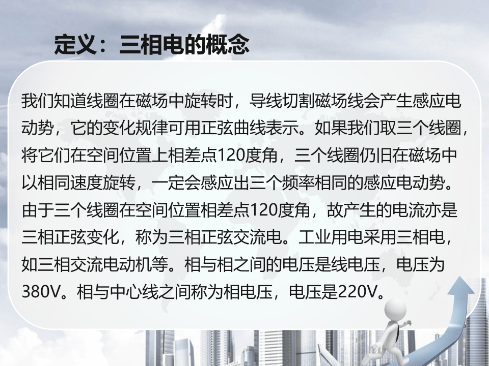 工地三相五线制电路布线详解.ppt 第4页
