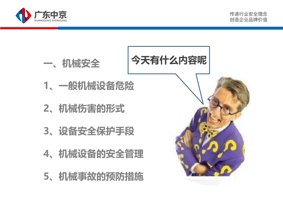 机械安全、粉尘涉爆及风险管控.pptx 第2页
