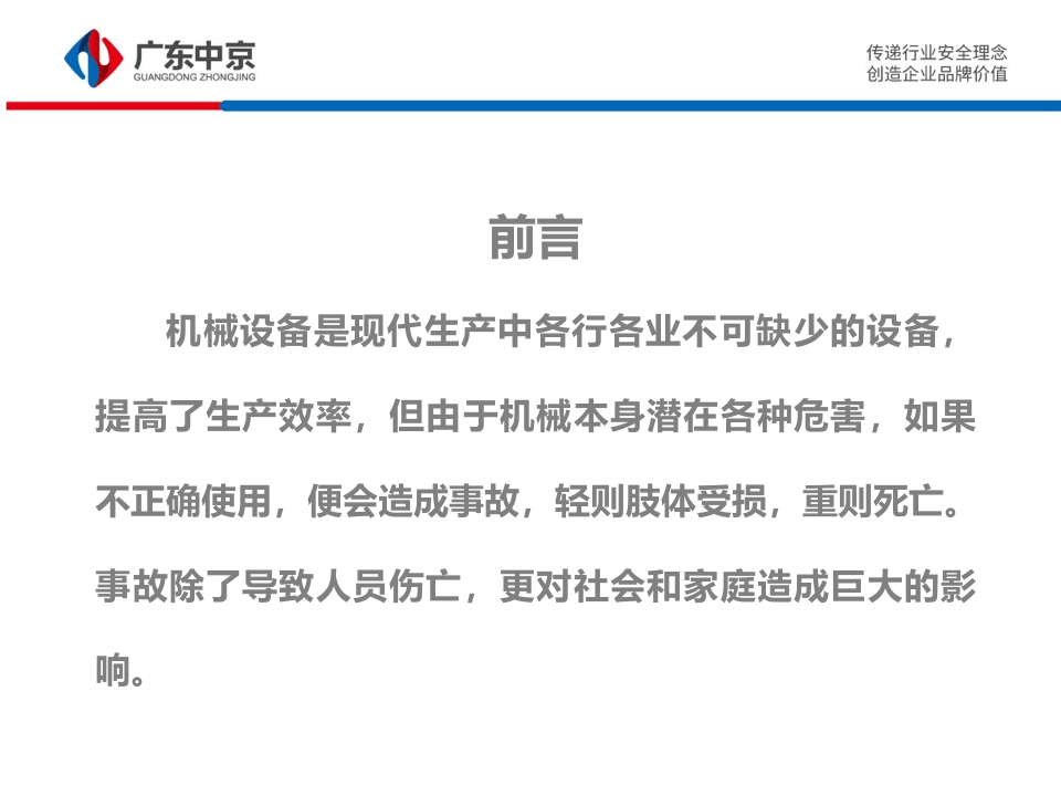 机械安全、粉尘涉爆及风险管控.pptx 第3页