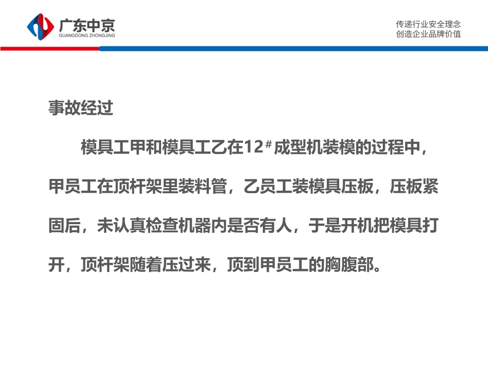 机械安全、粉尘涉爆及风险管控.pptx 第5页