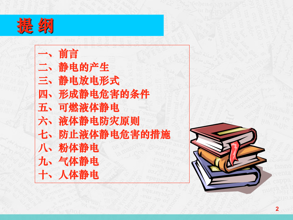 防静电技术.pptx 第2页