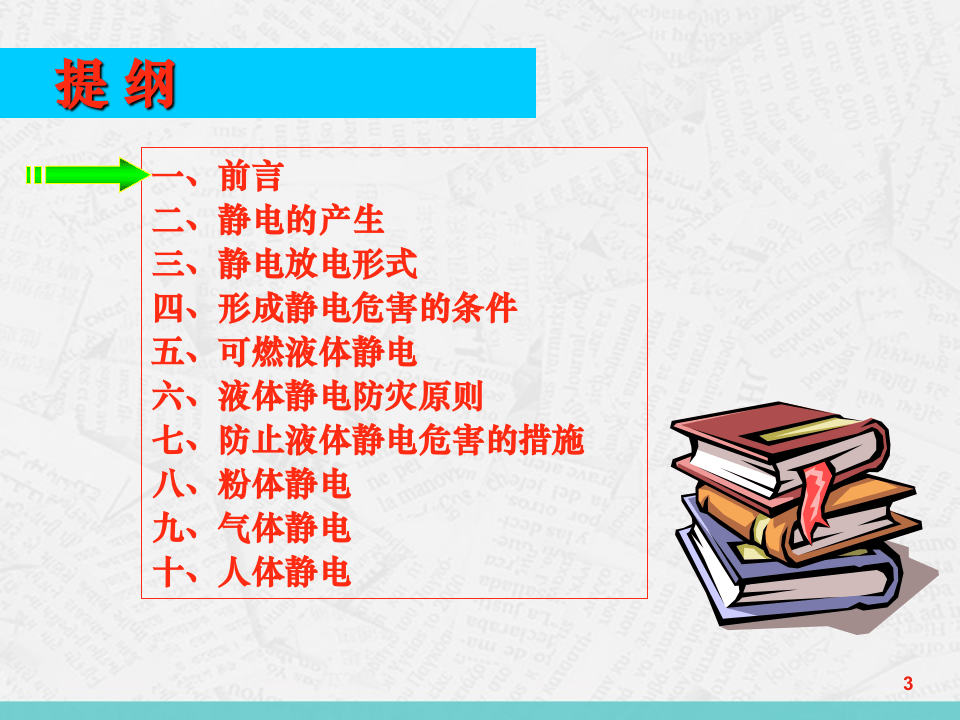 防静电技术.pptx 第3页