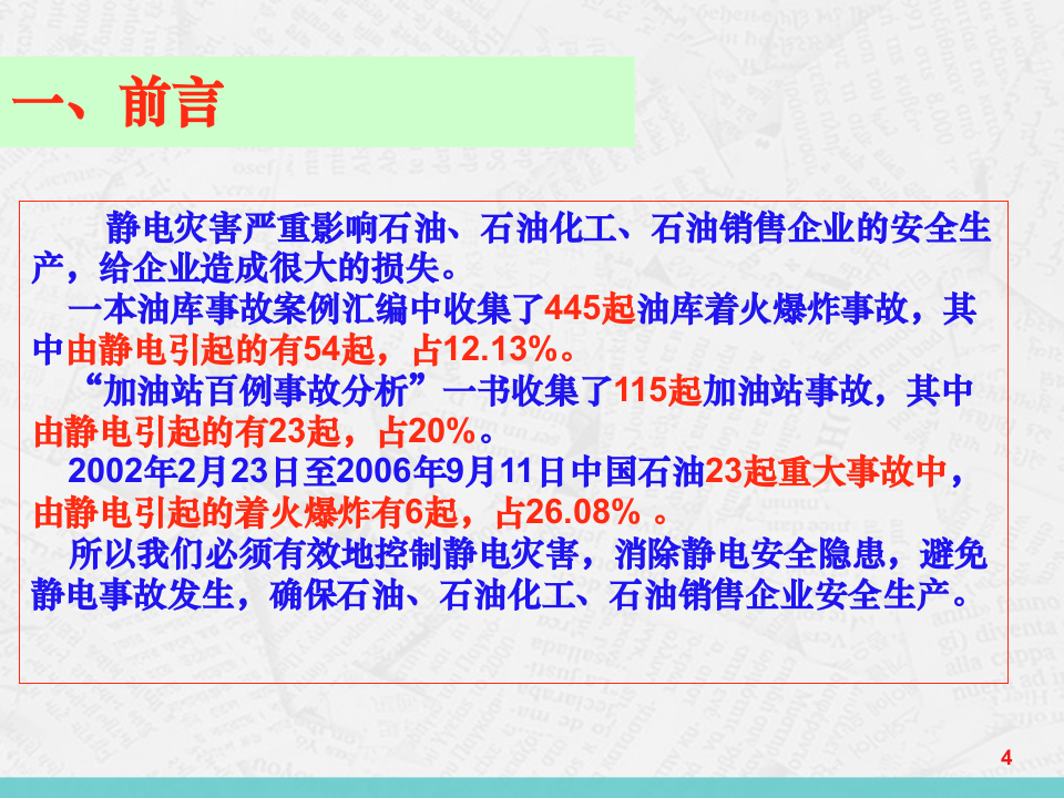 防静电技术.pptx 第4页