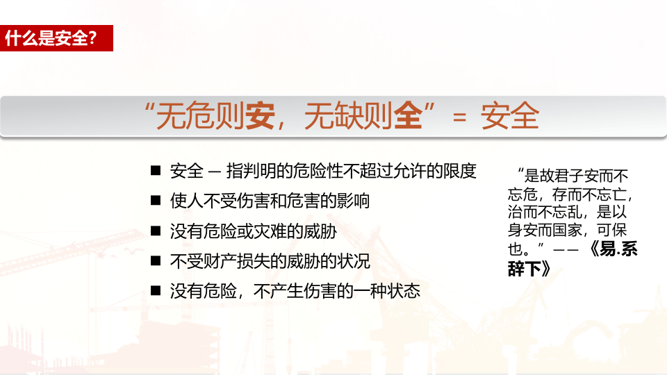 非煤矿山企业安全培训.ppt 第4页