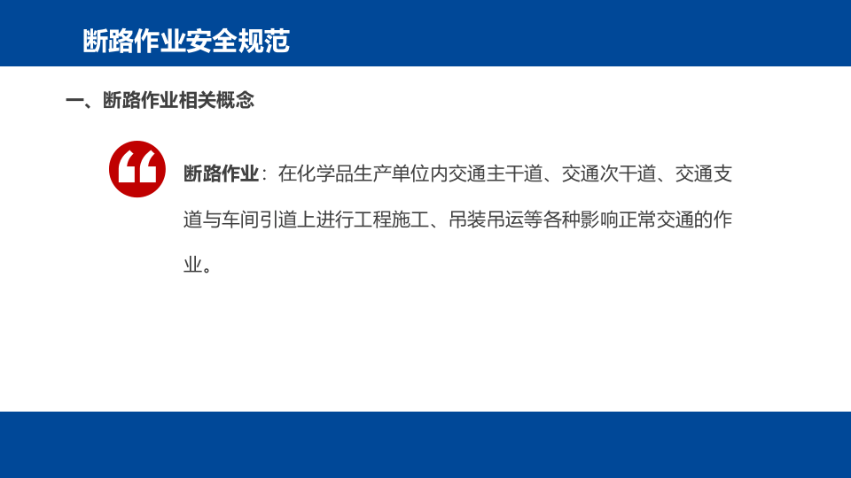 断路作业和临时用电作业.pptx 第4页