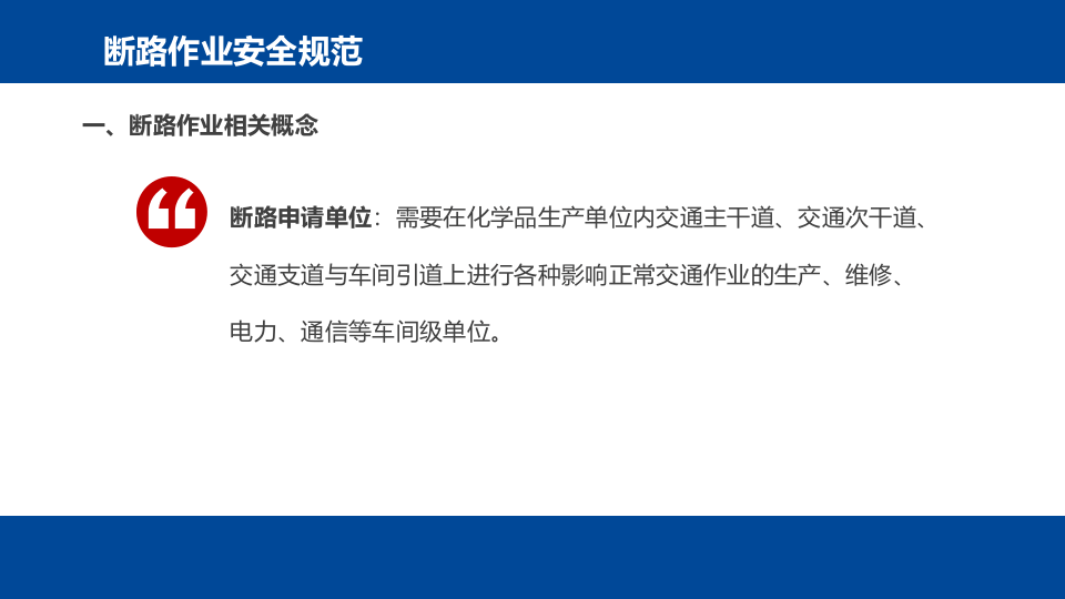 断路作业和临时用电作业.pptx 第5页