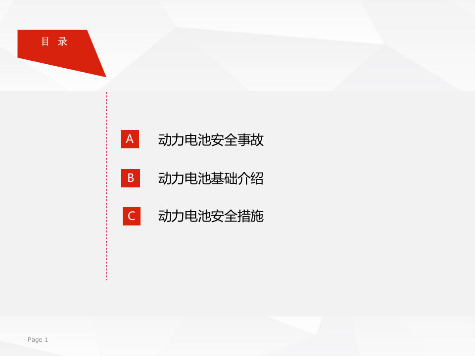 动力电池安全.pptx 第2页