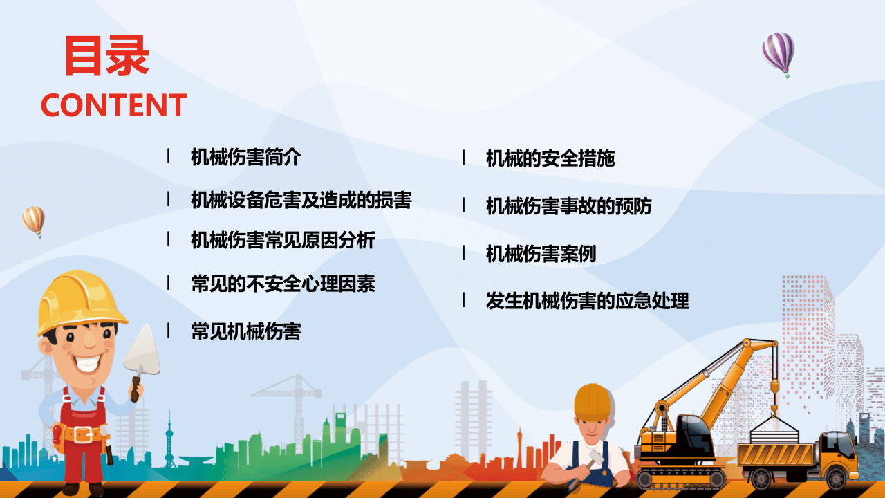工厂机械伤害安全培训.pptx 第2页