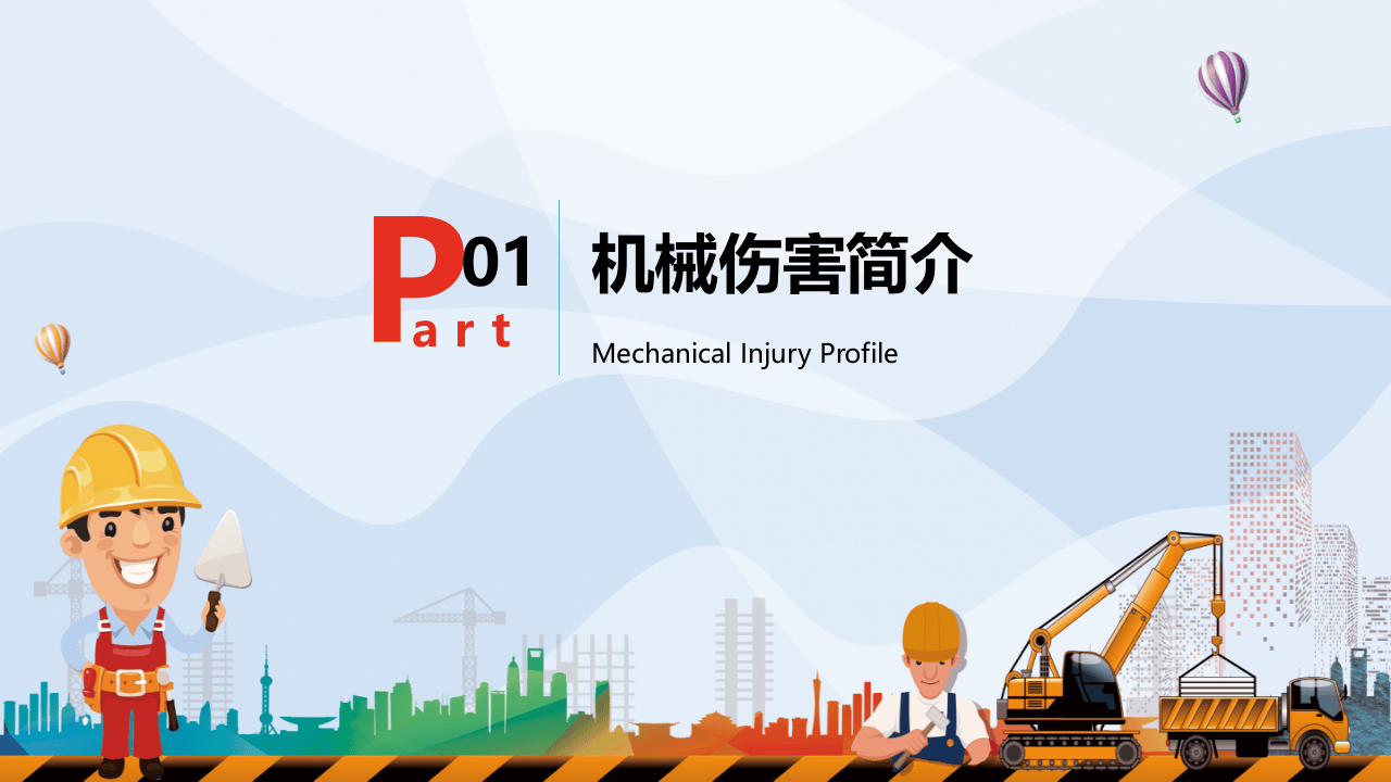 工厂机械伤害安全培训.pptx 第3页