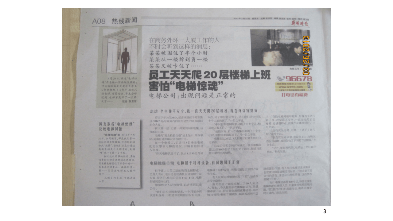 电梯使用安全知识培训.ppt 第3页