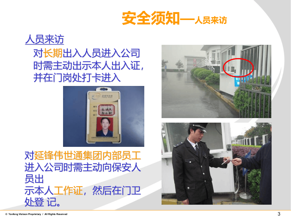 外来人员安全须知.ppt 第3页