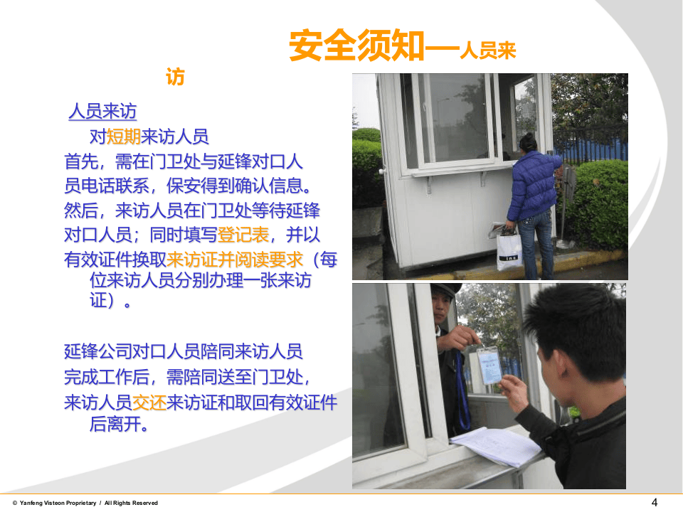 外来人员安全须知.ppt 第4页
