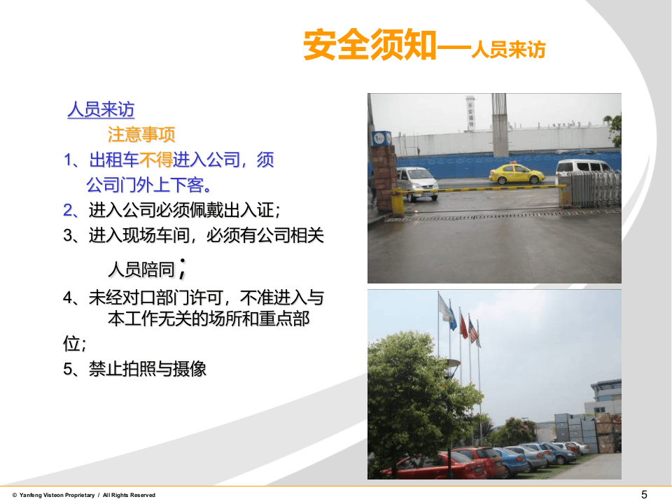 外来人员安全须知.ppt 第5页