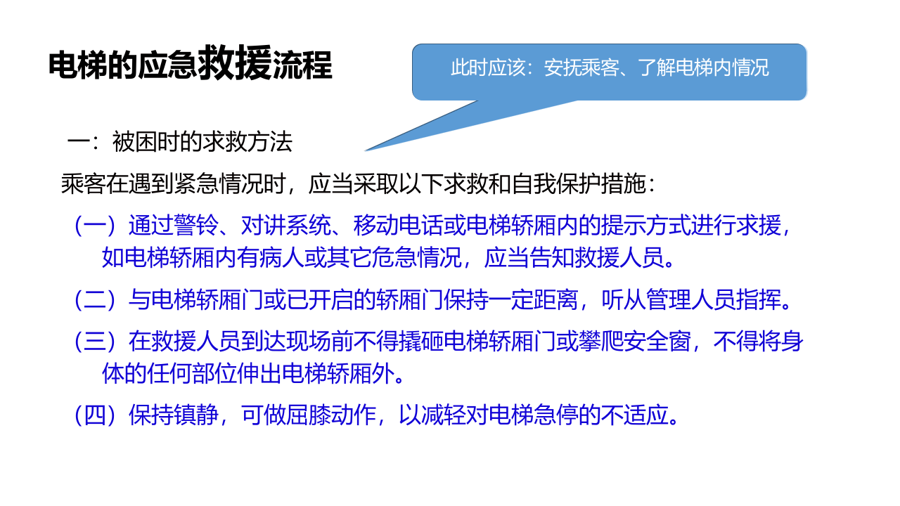 电梯安全知识培训.ppt 第4页