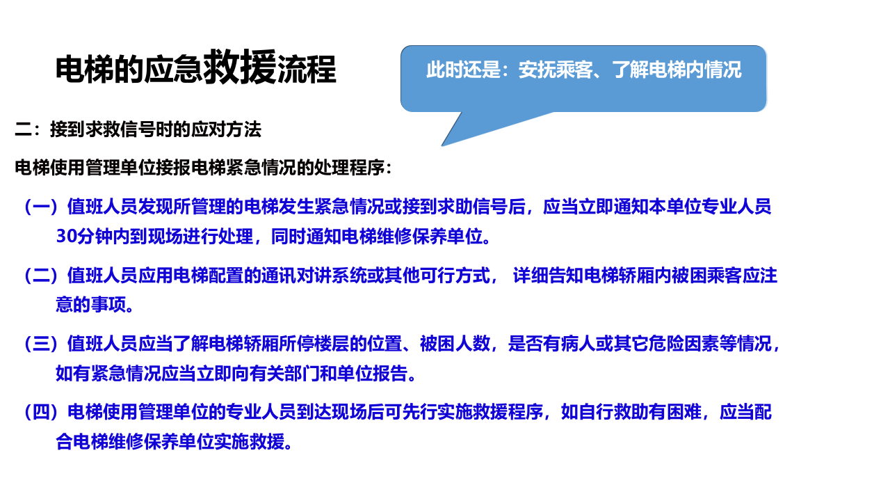 电梯安全知识培训.ppt 第5页