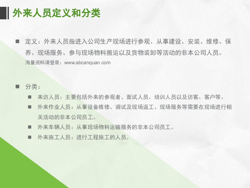 相关方人员安全培训.pptx 第2页