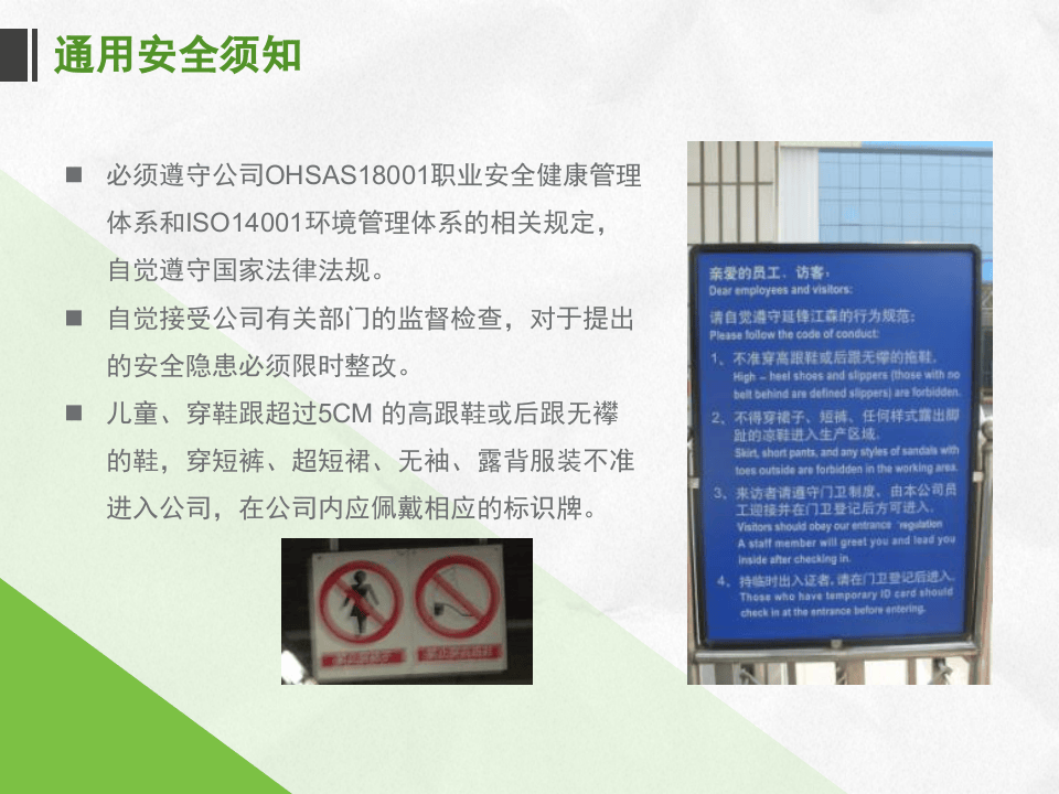 相关方人员安全培训.pptx 第4页