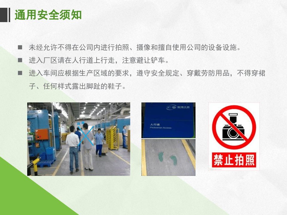 相关方人员安全培训.pptx 第5页