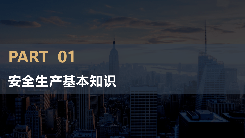 施工项目部新员工入场安全教育.pptx 第3页