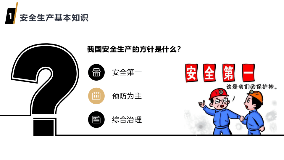 施工项目部新员工入场安全教育.pptx 第5页