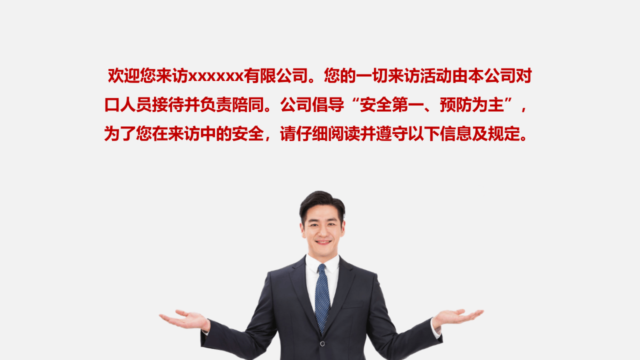 外来参观人员安全须知.ppt 第2页
