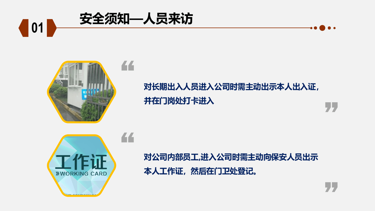 外来参观人员安全须知.ppt 第3页