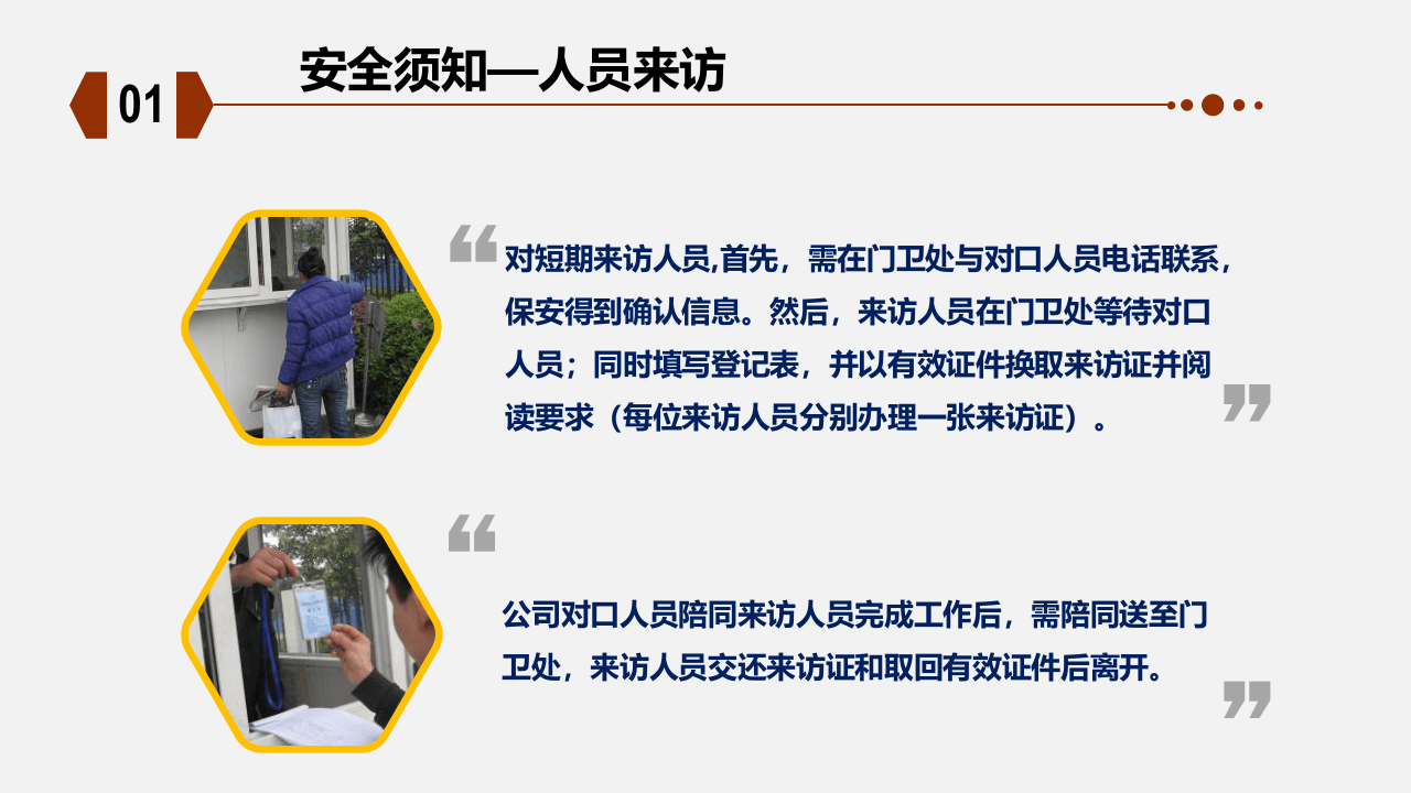 外来参观人员安全须知.ppt 第4页