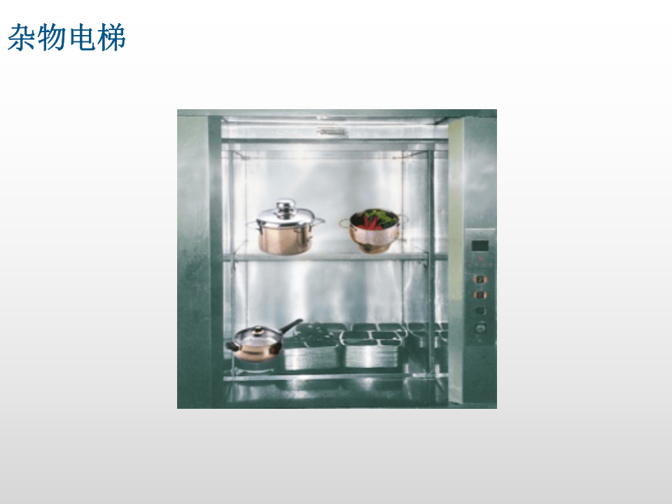 电梯基本工作原理及安全防护.ppt 第4页