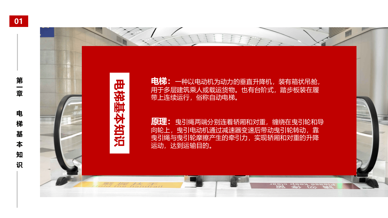 电梯安全知识培训课程.pptx 第5页