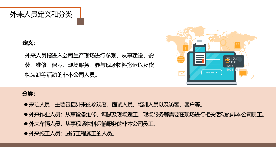 企业相关方人员培训教材.pptx 第2页