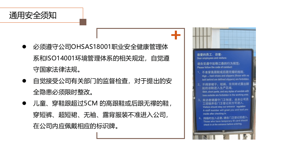 企业相关方人员培训教材.pptx 第5页