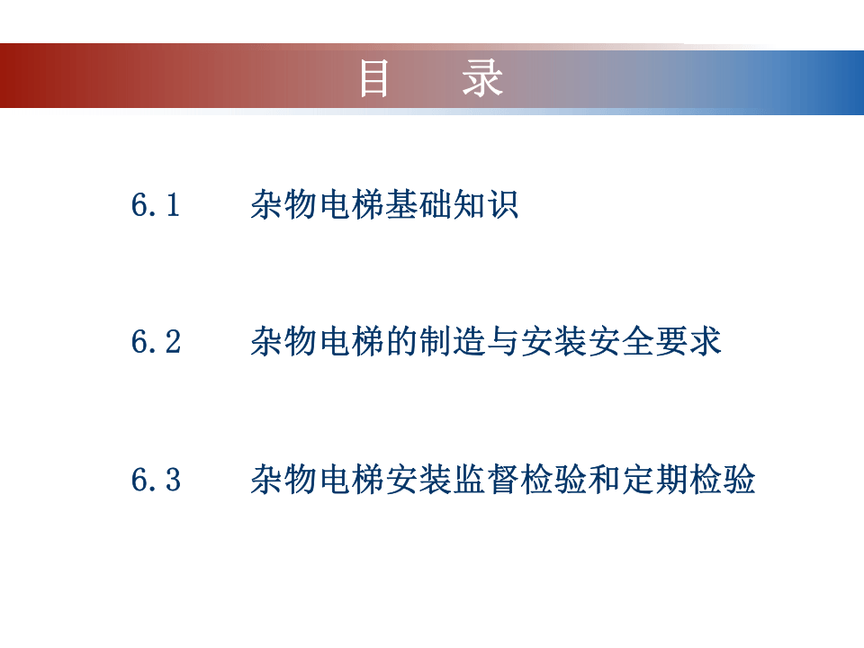 杂物电梯（170张）.ppt 第2页