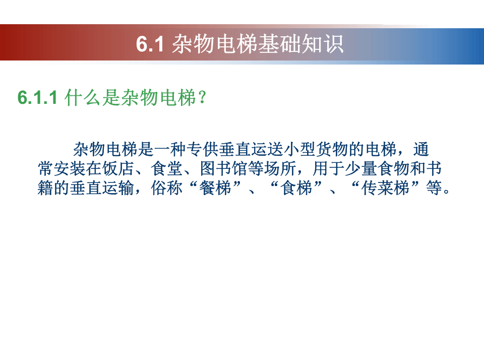 杂物电梯（170张）.ppt 第3页