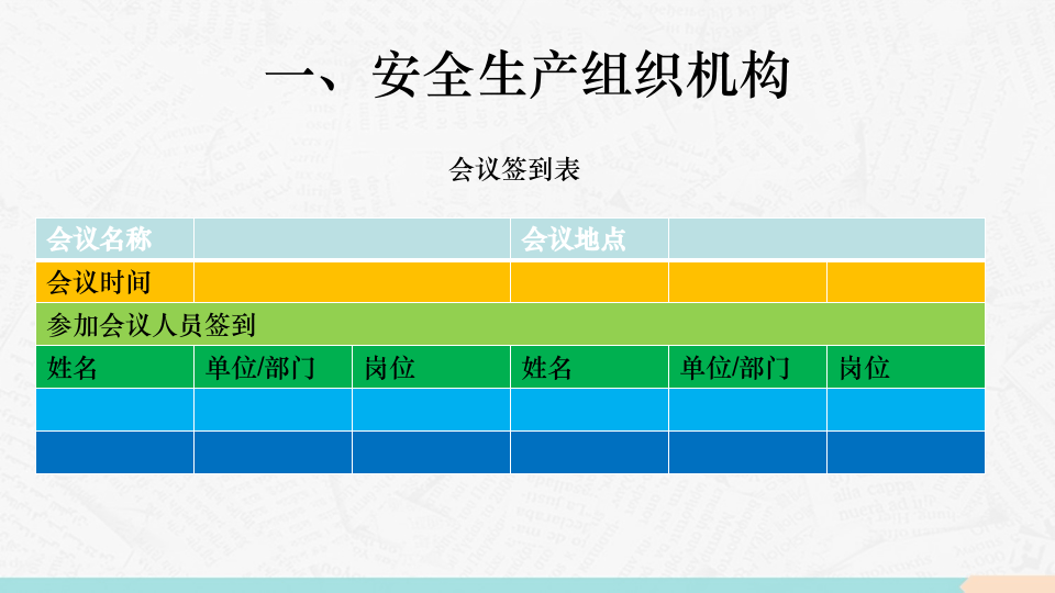 入场安全资料整合.ppt 第4页