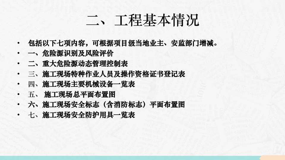 入场安全资料整合.ppt 第5页