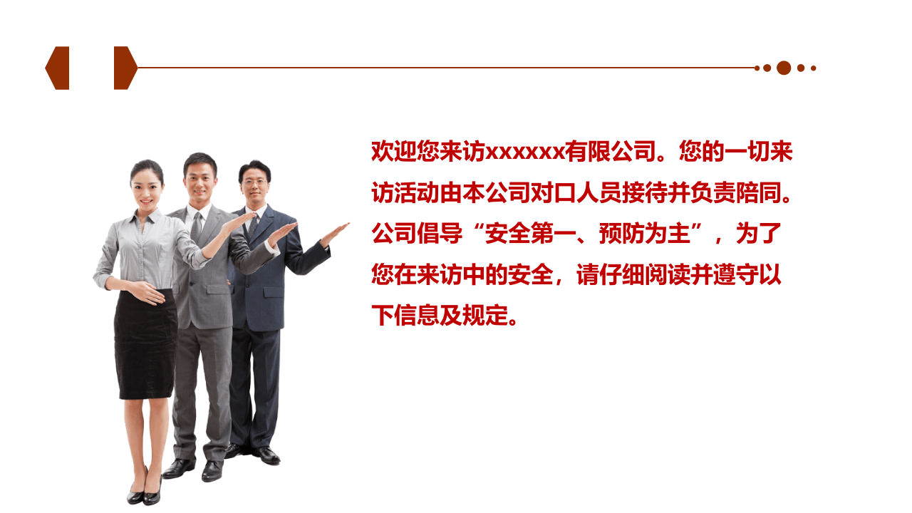 来访人员安全须知.ppt 第2页