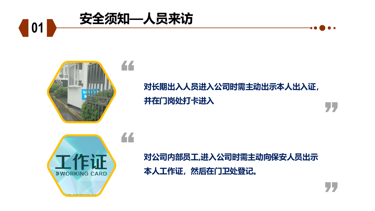 来访人员安全须知.ppt 第3页