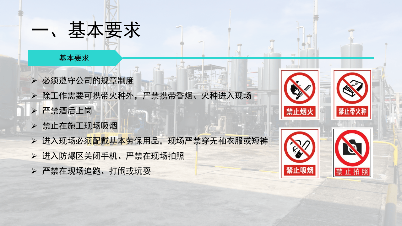 施工单位入场安全告知培训.pptx 第3页
