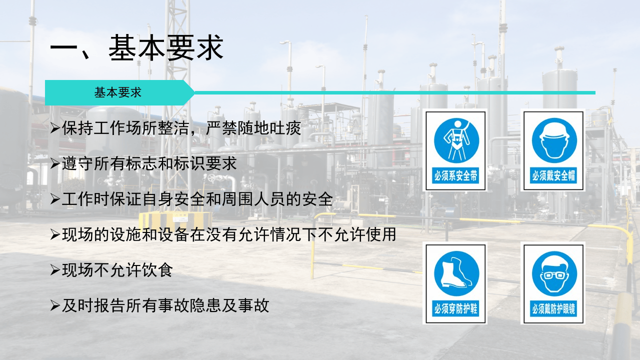 施工单位入场安全告知培训.pptx 第4页