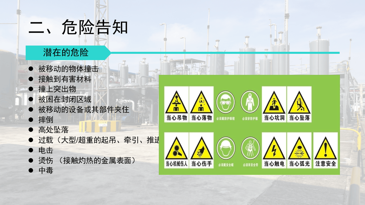 施工单位入场安全告知培训.pptx 第5页