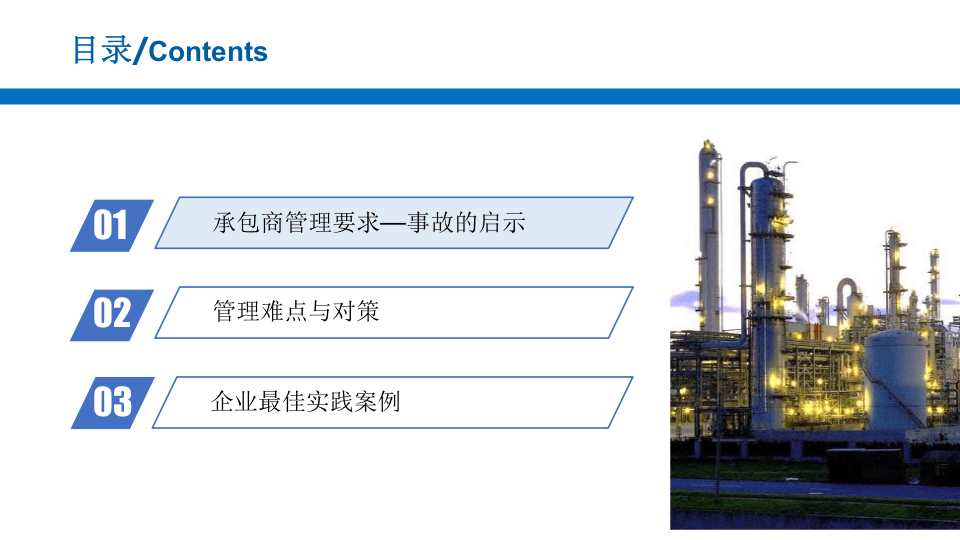 承包商安全管理.pptx 第5页