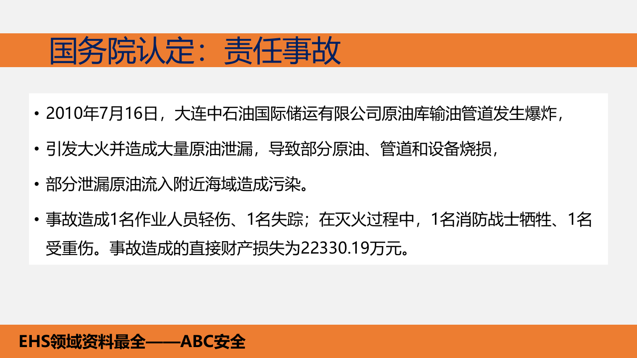 10.怎样做好相关方安全管理.pptx 第5页