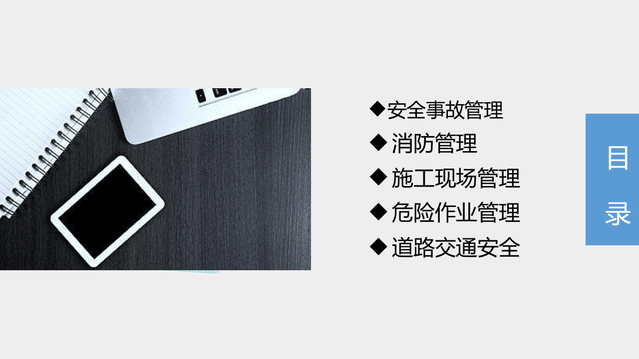 全面版！相关方安全教育培训.ppt 第2页