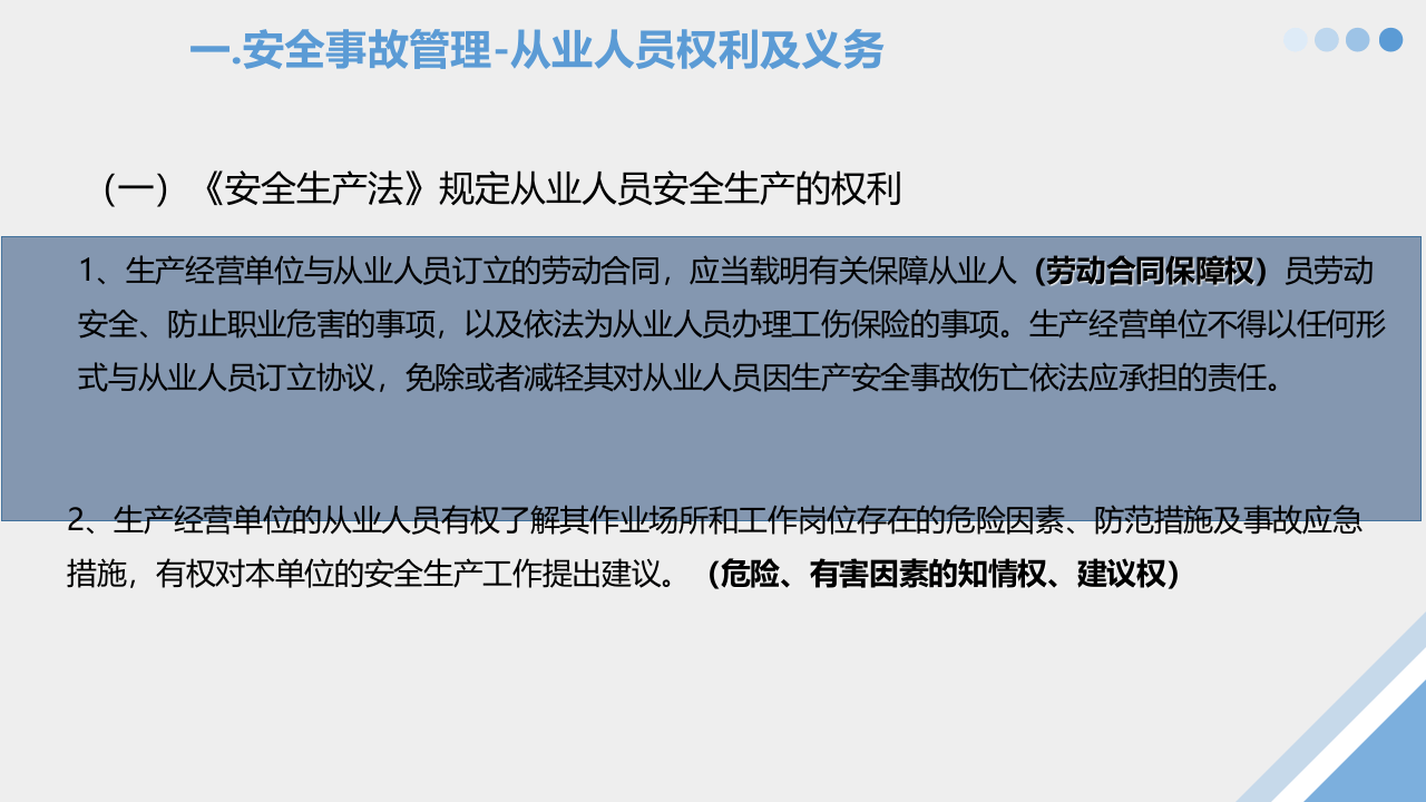 全面版！相关方安全教育培训.ppt 第5页