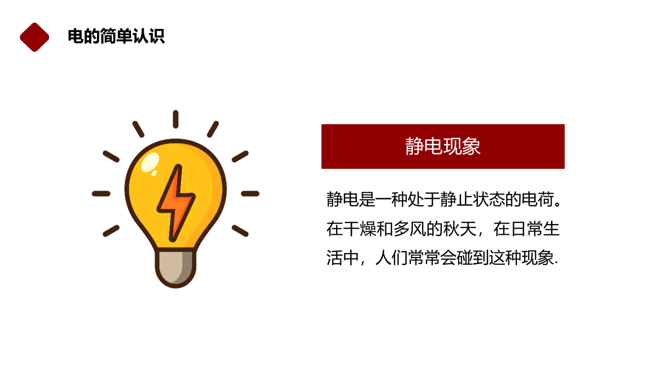 用电安全培训课程.pptx 第5页