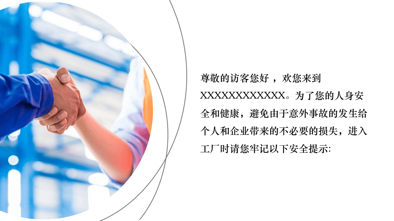 访客入厂安全须知.pptx 第2页