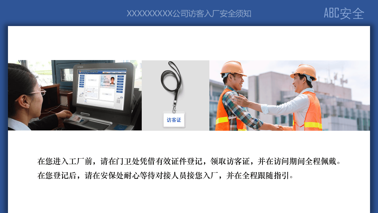 访客入厂安全须知.pptx 第3页