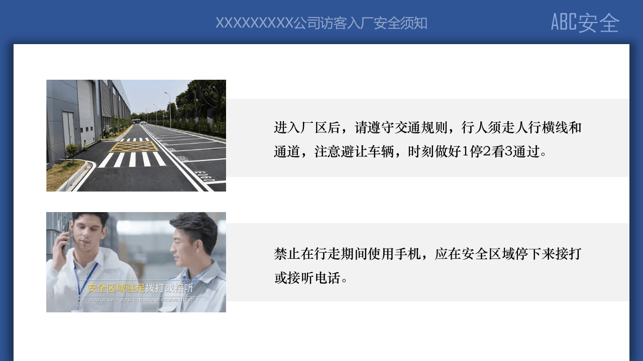 访客入厂安全须知.pptx 第5页